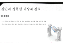 간호학 자살 폭력 과학대 피해자 간호-15