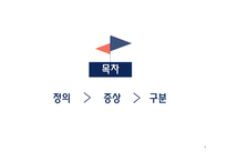 간호학 자간전증 경증 중증 비교-2