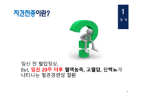 간호학 자간전증 경증 중증 비교-3