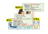 간호학 자간전증 경증 중증 비교-5