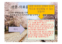 의료윤리란 무엇인가 철학적 관점으로-4