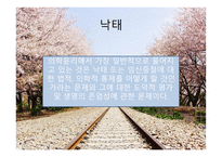 의료윤리란 무엇인가 철학적 관점으로-7
