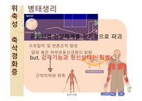 간호학 근위축성 축삭 경화증 AmyotrophicLateral Sclerosis ALS-5
