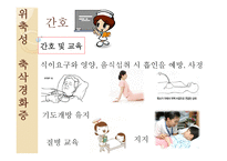 간호학 근위축성 축삭 경화증 AmyotrophicLateral Sclerosis ALS-10