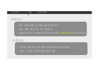 간호학 비뇨기계 질환 결석 외상 혈관성 질환-10