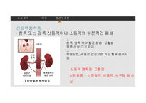 간호학 비뇨기계 질환 결석 외상 혈관성 질환-12