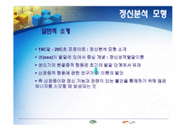 정신건강 간호의 이론-4