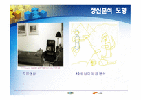 정신건강 간호의 이론-8