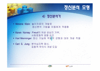 정신건강 간호의 이론-11