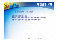 정신건강 간호의 이론-13