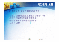 정신건강 간호의 이론-14