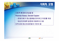 정신건강 간호의 이론-16