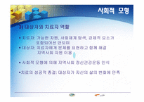 정신건강 간호의 이론-19