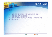 정신건강 간호의 이론-20