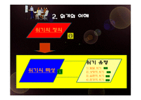 위기개입론 의료사회사업론-4