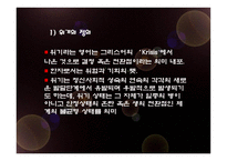 위기개입론 의료사회사업론-5