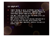 위기개입론 의료사회사업론-8