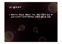 위기개입론 의료사회사업론-9