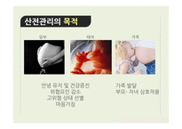 간호학 산전관리-2