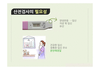 간호학 산전관리-3