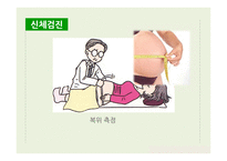 간호학 산전관리-6