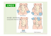 간호학 산전관리-7