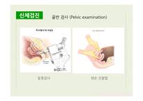 간호학 산전관리-12