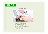 간호학 산전관리-14
