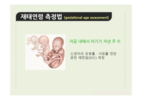 간호학 산전관리-15