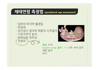 간호학 산전관리-16