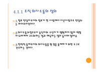 인간관계와 커뮤니케이션 의료조직에서의 의사소통-3