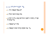인간관계와 커뮤니케이션 의료조직에서의 의사소통-4