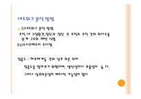 인간관계와 커뮤니케이션 의료조직에서의 의사소통-9