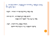 인간관계와 커뮤니케이션 의료조직에서의 의사소통-10