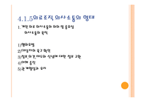 인간관계와 커뮤니케이션 의료조직에서의 의사소통-11