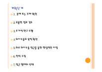 인간관계와 커뮤니케이션 의료조직에서의 의사소통-13