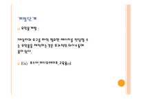 인간관계와 커뮤니케이션 의료조직에서의 의사소통-14