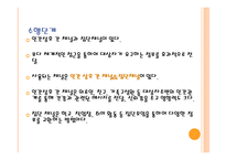 인간관계와 커뮤니케이션 의료조직에서의 의사소통-15