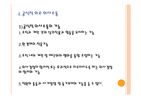 인간관계와 커뮤니케이션 의료조직에서의 의사소통-18