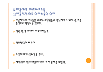 인간관계와 커뮤니케이션 의료조직에서의 의사소통-20