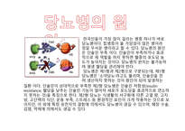 당뇨병 예방 과식이 요법-3