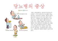 당뇨병 예방 과식이 요법-5