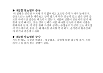 당뇨병 예방 과식이 요법-6