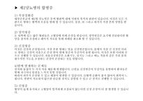 당뇨병 예방 과식이 요법-8
