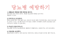 당뇨병 예방 과식이 요법-9