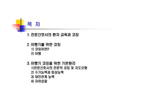 전문간호사의 코칭과 지도-2
