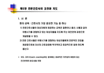전문간호사의 코칭과 지도-3