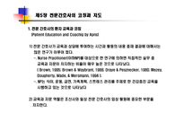 전문간호사의 코칭과 지도-4