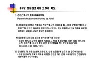 전문간호사의 코칭과 지도-5