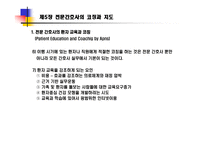 전문간호사의 코칭과 지도-6